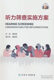 听力损伤儿童沟通能力康复训练手册