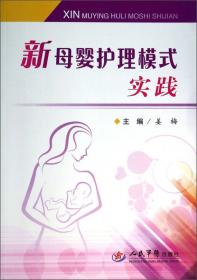 中华护理学会专科护士培训教材·助产士专科培训