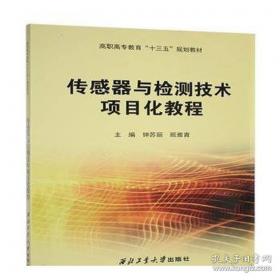 传感器与检测技术