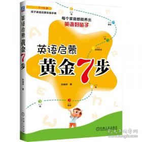 英语语音系统认知建构教程