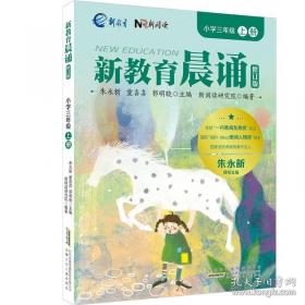 新教育晨诵  小学二年级·下册