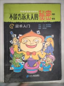 德国阅读鼠系列 阅读鼠探索成长小百科 