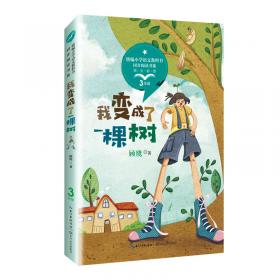 童年中国·原创实力作家书系：好孩子的忧伤