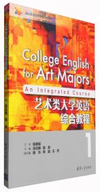 高校英语选修课系列教材：英汉互译实践与技巧（第4版）教学参考书