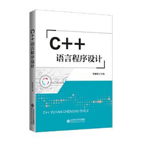 C++语言基础教程