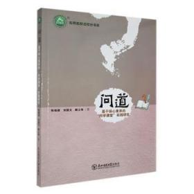 问道：道家文化与生命科学