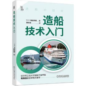 造船实用英语（附光盘）/造（修）船人员业务提高实用丛书