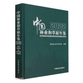中国林业产业与林产品年鉴（2013年）
