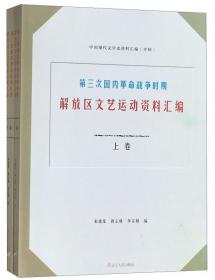 世界化视野中的现代中国文学