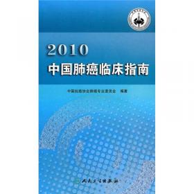 2007中国肺癌临床指南