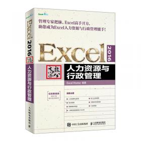Excel 2013函数与公式应用大全