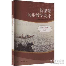新课程高中语文  