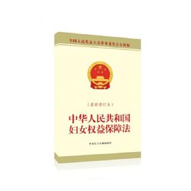 中华人民共和国农村土地承包法中华人民共和国村民委员会组织法 