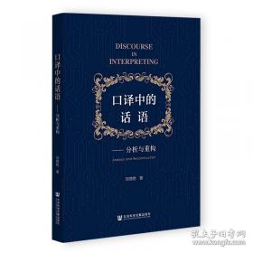 口译教程