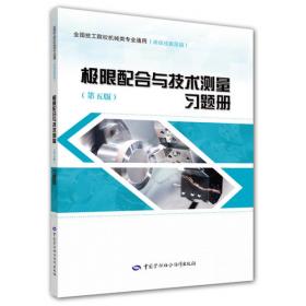 机械与电气识图课教学参考书（第二版）（电工类）
