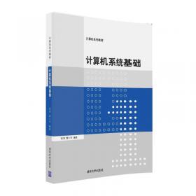 计算机系列教材：数字逻辑设计（第2版）