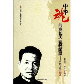 问鼎天下（1935-1949）