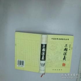 三国志