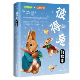 彼得兔的故事·桥梁书（全14册）彩图注音版