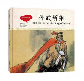 幼学启蒙丛书-中国古代传说·黄帝诞生（中英对照精装版）