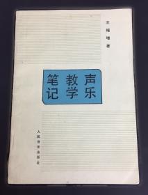 声乐实用基础教程