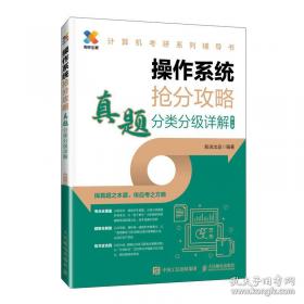 操作系统设计与实现（下册）