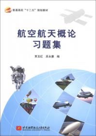 青少年航空教育系列图书·入门篇·炫酷机器：航空器知识入门
