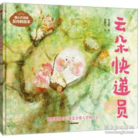 云朵面包：海豚绘本花园