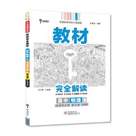 黄冈密卷高中语文必修5/人教版15