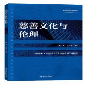 慈善步行/华语阅读金字塔·10级·4