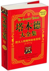 现世与想象：民间故事的日本人