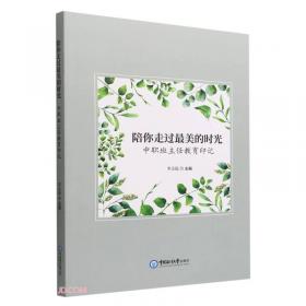 陪你长大:孩子，请善待他人