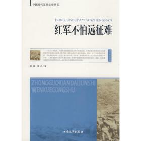 中国现代军事文学丛书·国内革命战争：南天一柱