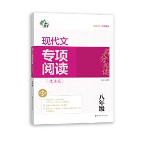 （高分阅读)初中语文组合阅读周周练 中考版（第二版）