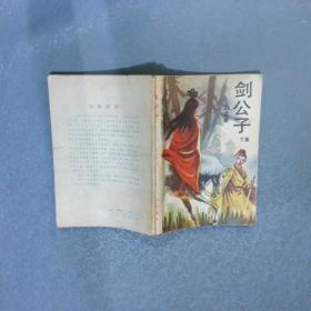 萧十一郎