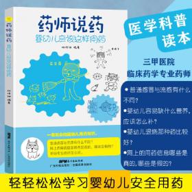 药师说药：孕产妇应该这样用药