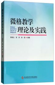 微格教学在中国