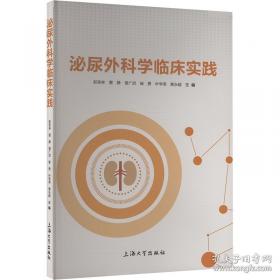 泌尿外科腹腔镜手术：操作技巧与要领