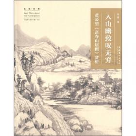 20世纪中国画名家批评