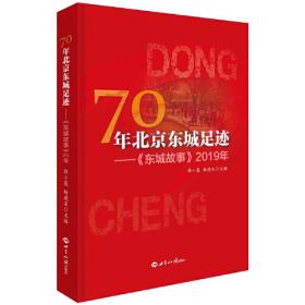 70年的70个关键词（中文版）|外国人眼中的中国