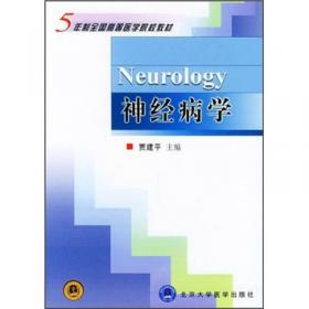 神经病学学习指导及习题集（第二版/本科临床配套）