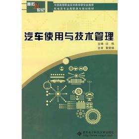 汽车及配件营销——中国高等职业技术教育研究会推荐