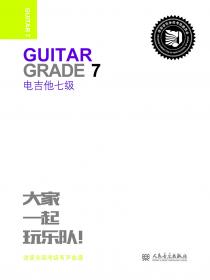 电吉他自学完整教程（上下册）