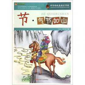 巅峰阅读文库·中华传统美德百字经：俭·俭以成德