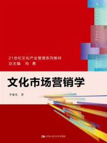 文化经济学/21世纪文化产业管理系列教材