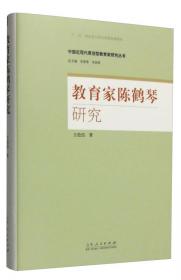中国近代中小学科学教育史