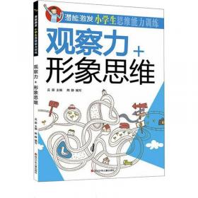 潜能开发系列生活数学2