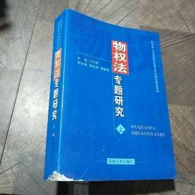 民商法理论争议问题—无权处分