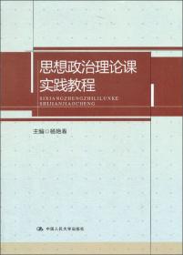 当代学术文丛：中国特色社会主义民主论