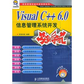 Visual Basic开发ERP系统实例导航——中小企业信息化建设指导丛书